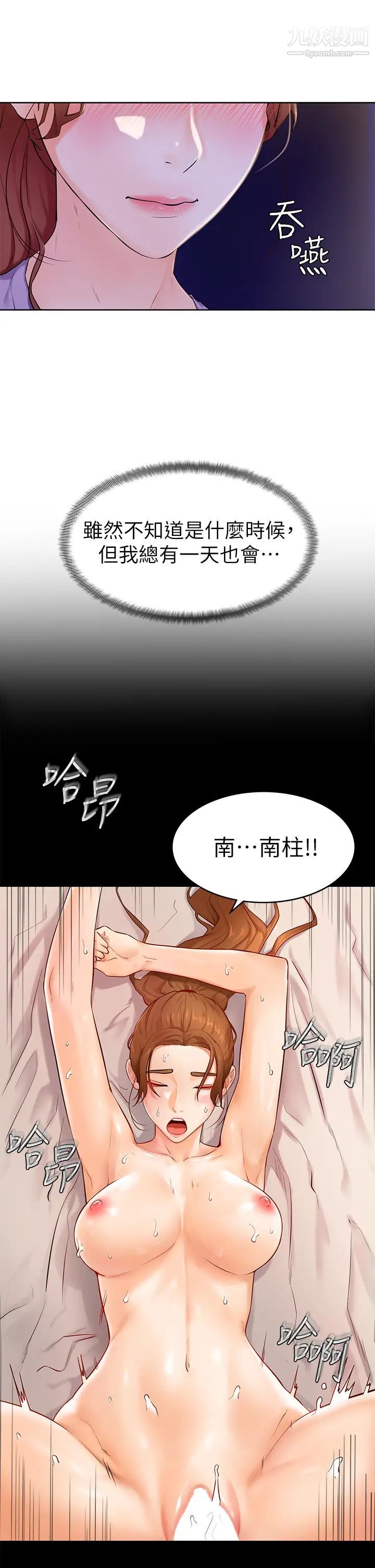 学弟,甘巴爹捏!第6话-把肉棒放进湿漉漉的小穴里