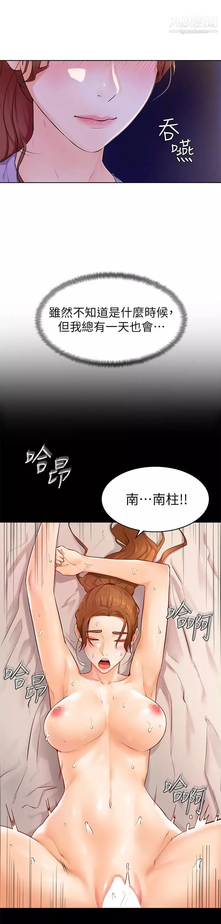 學弟,甘巴爹捏!第6話-把肉棒放進濕漉漉的小穴裡