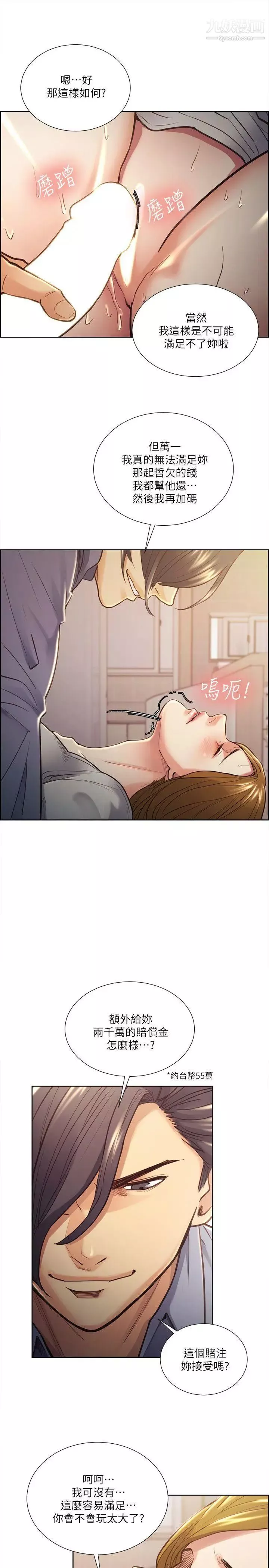 奪愛的滋味第24話-怎麼樣?我比起哲還大吧?