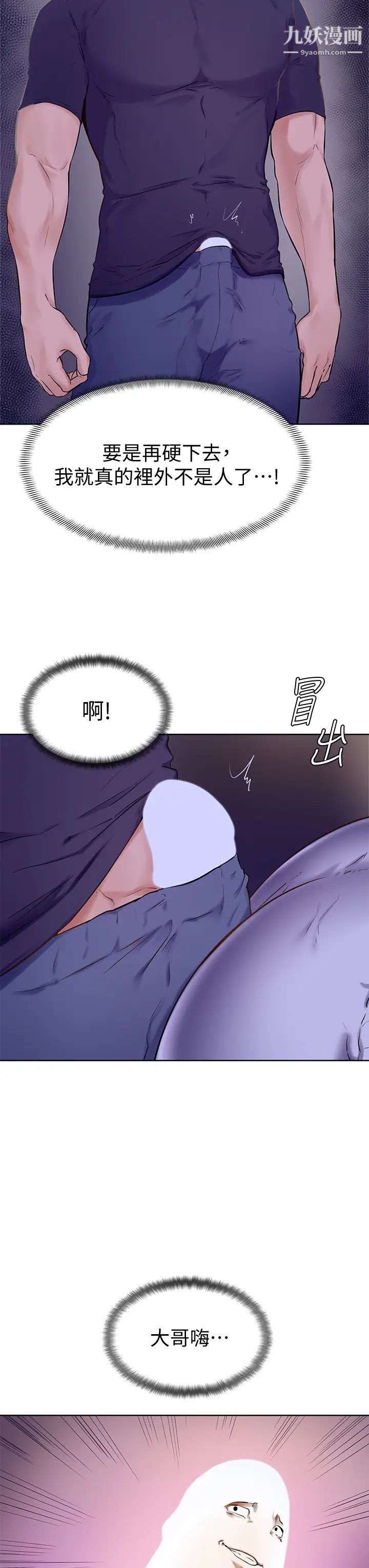 学弟,甘巴爹捏!第6话-把肉棒放进湿漉漉的小穴里