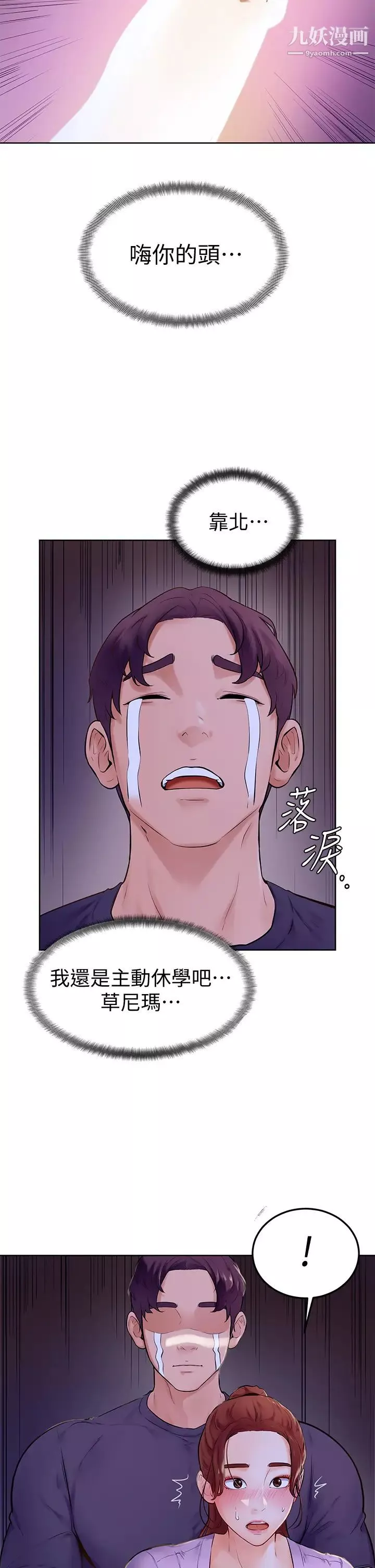 學弟,甘巴爹捏!第6話-把肉棒放進濕漉漉的小穴裡