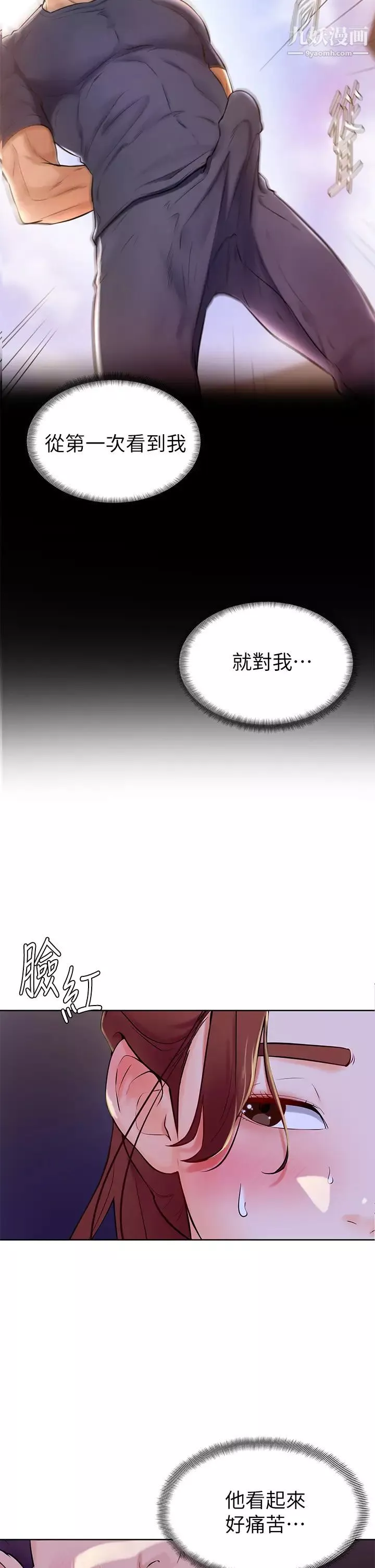 學弟,甘巴爹捏!第6話-把肉棒放進濕漉漉的小穴裡