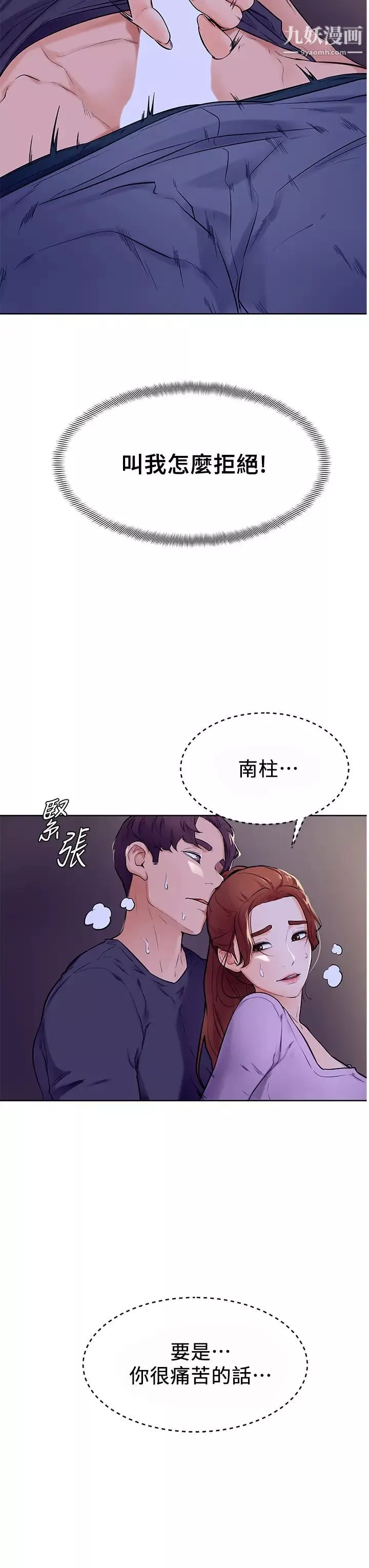 學弟,甘巴爹捏!第6話-把肉棒放進濕漉漉的小穴裡