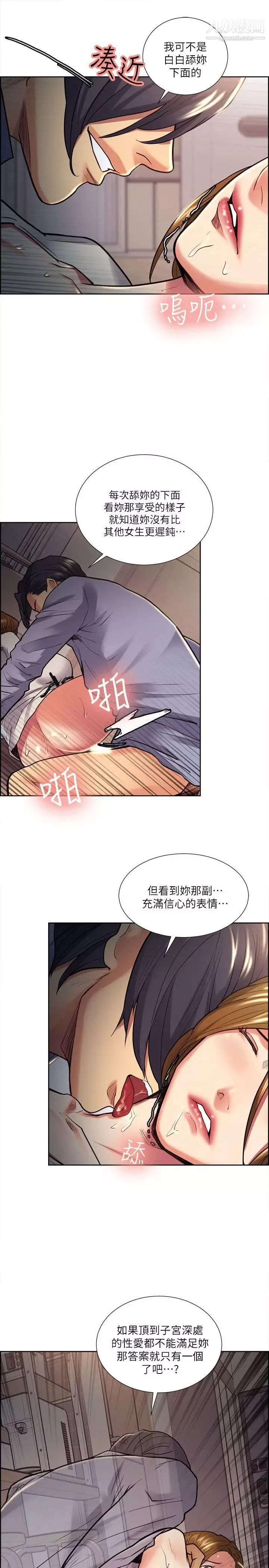 奪愛的滋味第25話-美真的弱點
