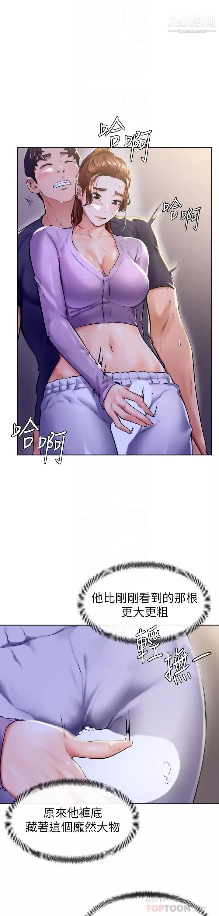 學弟,甘巴爹捏!第7話-全身濕透的初體驗