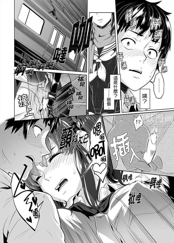 电车色狼，做到高潮为止！第23话