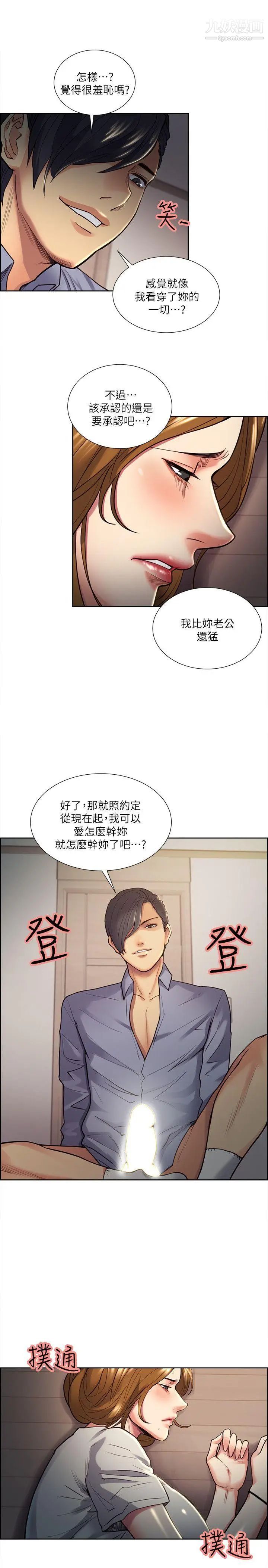 夺爱的滋味第25话-美真的弱点