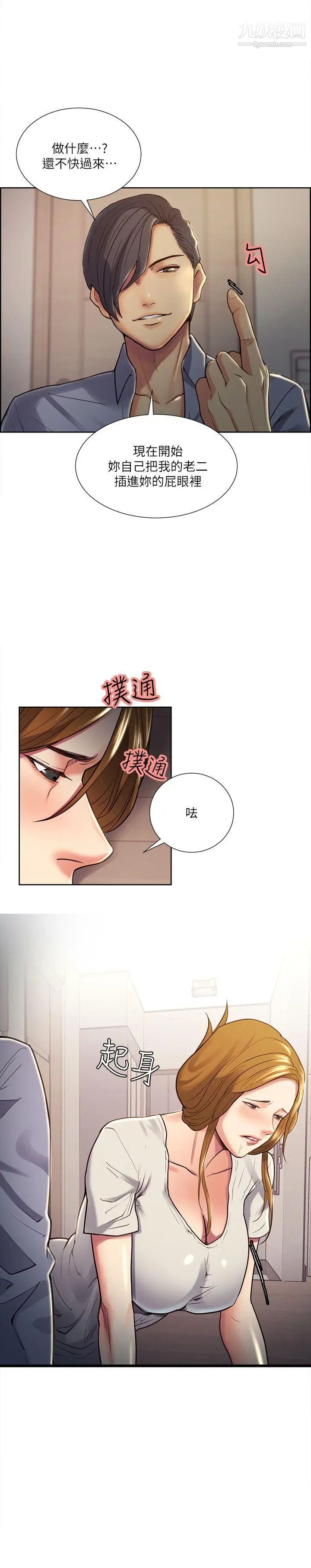 夺爱的滋味第25话-美真的弱点