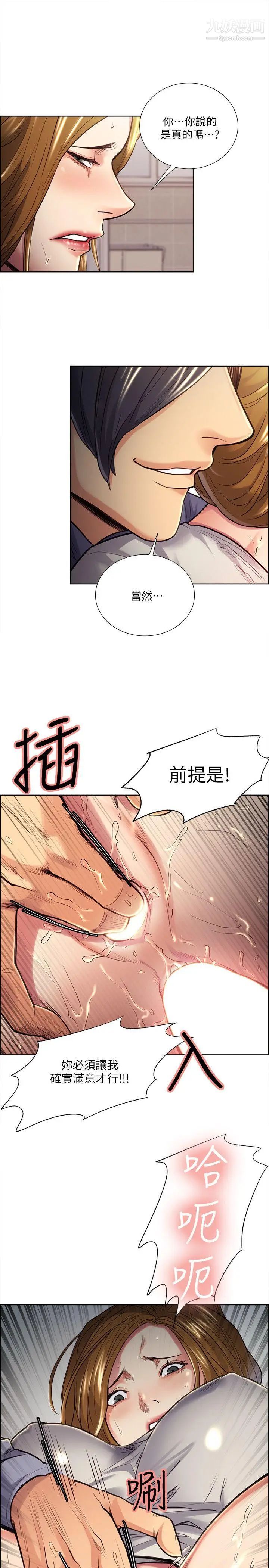 夺爱的滋味第25话-美真的弱点