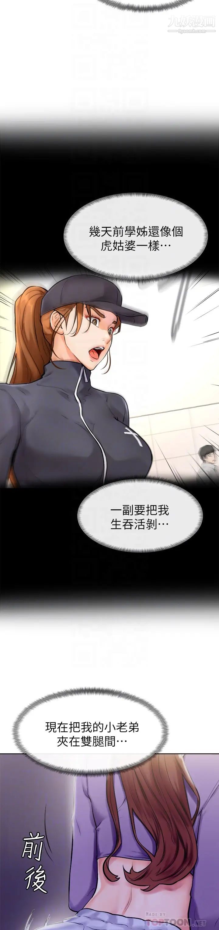 学弟,甘巴爹捏!第7话-全身湿透的初体验