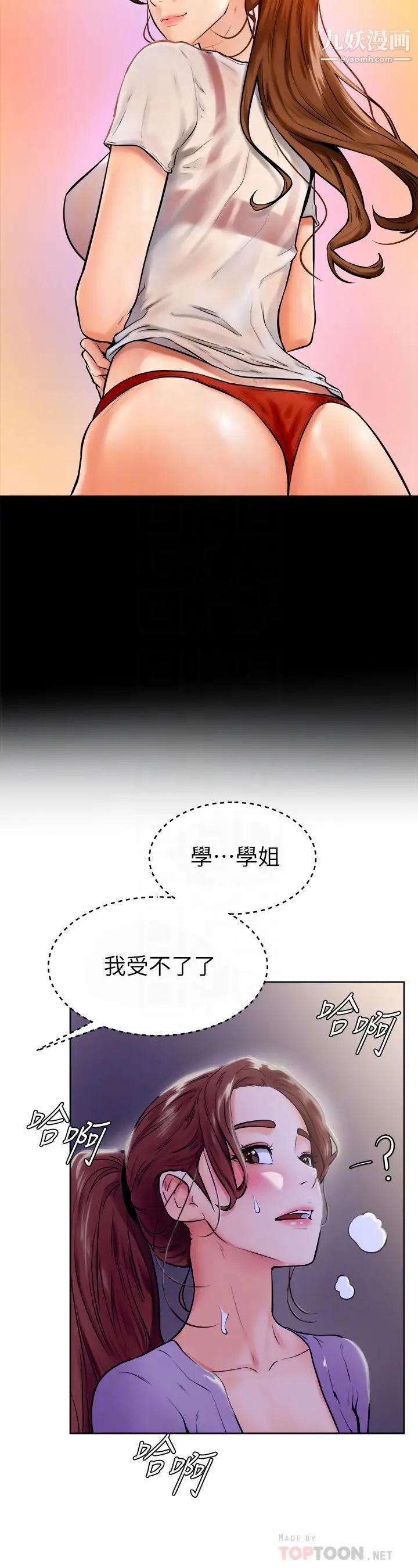 学弟,甘巴爹捏!第7话-全身湿透的初体验