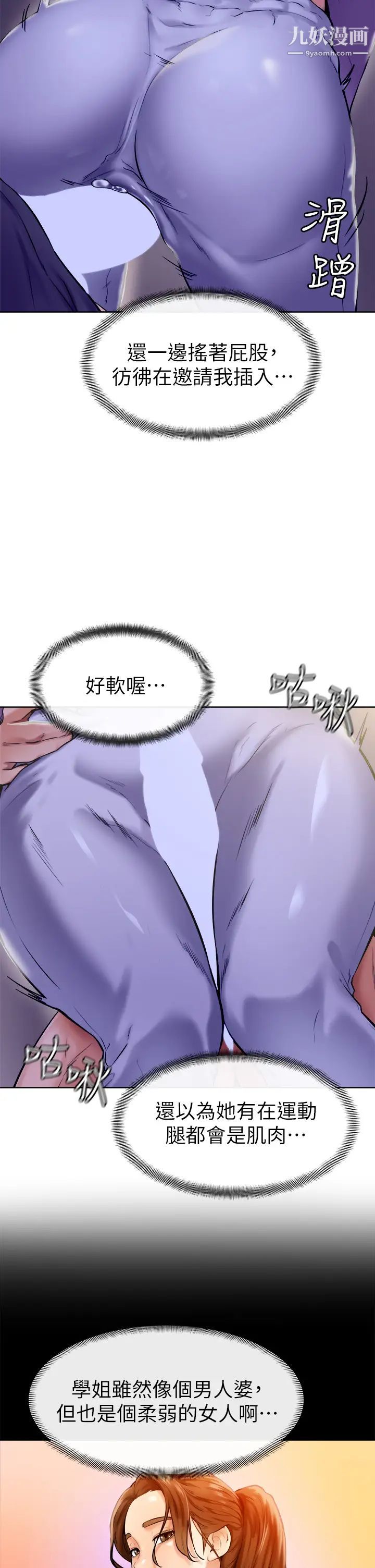 学弟,甘巴爹捏!第7话-全身湿透的初体验