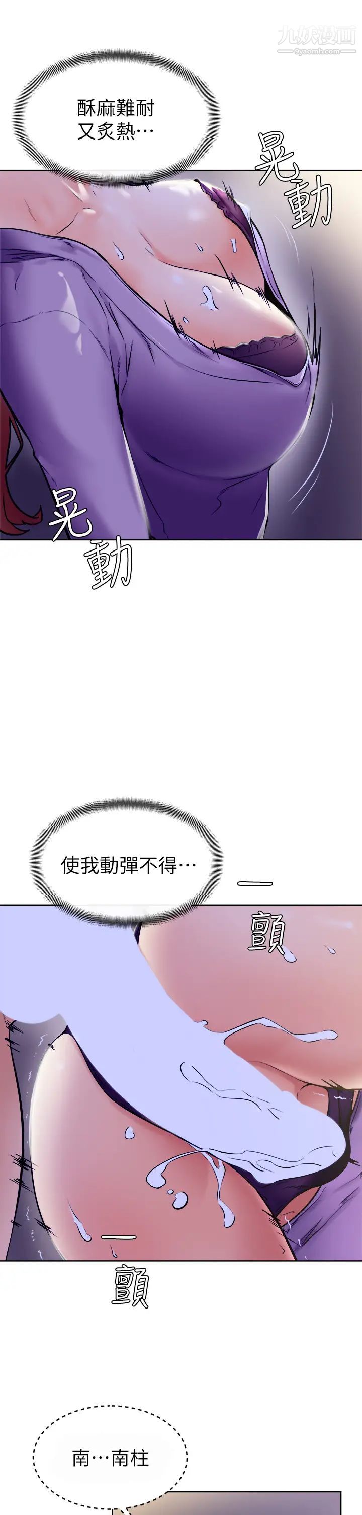 学弟,甘巴爹捏!第7话-全身湿透的初体验