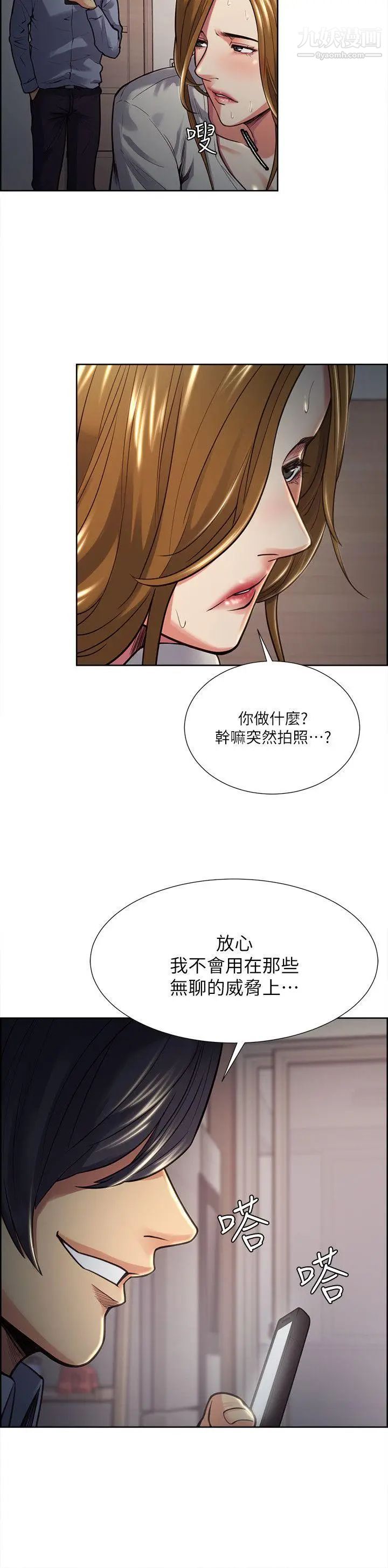 夺爱的滋味第25话-美真的弱点