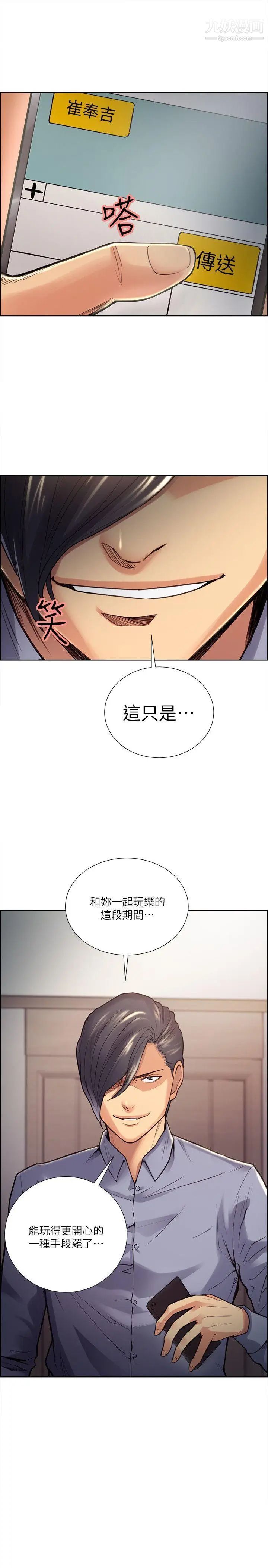 夺爱的滋味第25话-美真的弱点