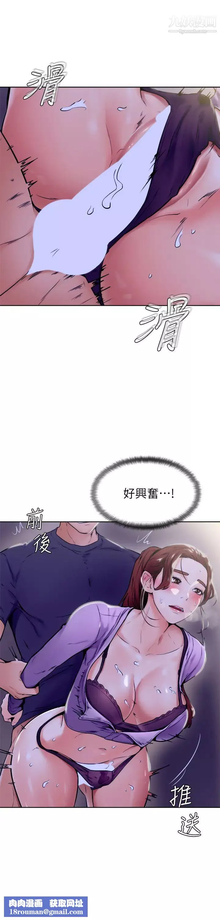 學弟,甘巴爹捏!第7話-全身濕透的初體驗