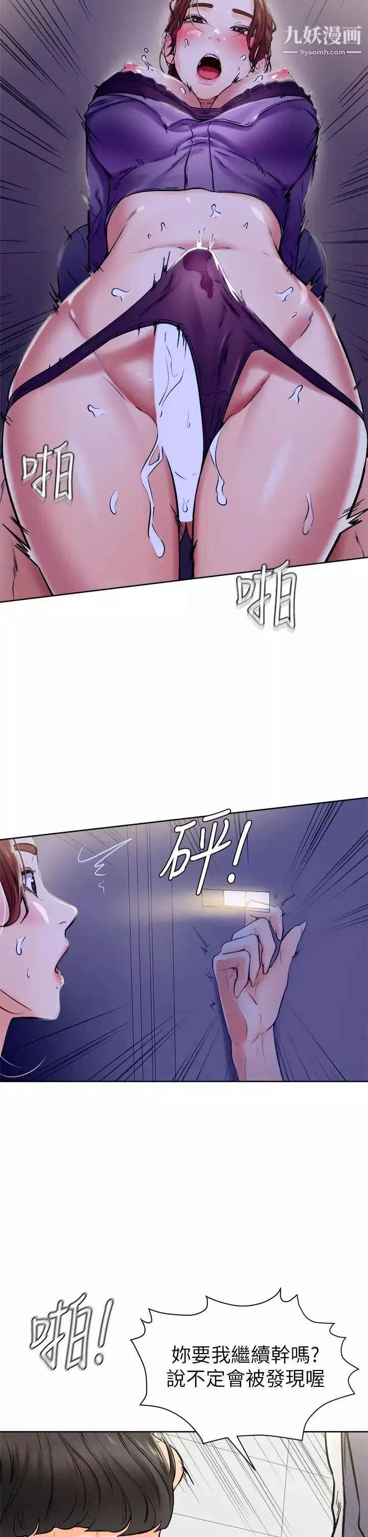 學弟,甘巴爹捏!第7話-全身濕透的初體驗