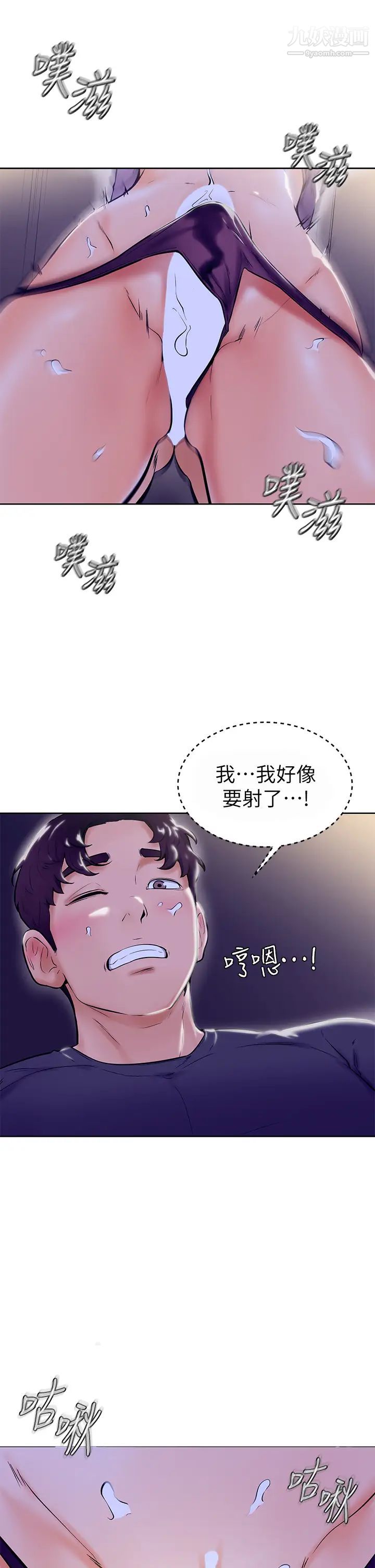 学弟,甘巴爹捏!第7话-全身湿透的初体验