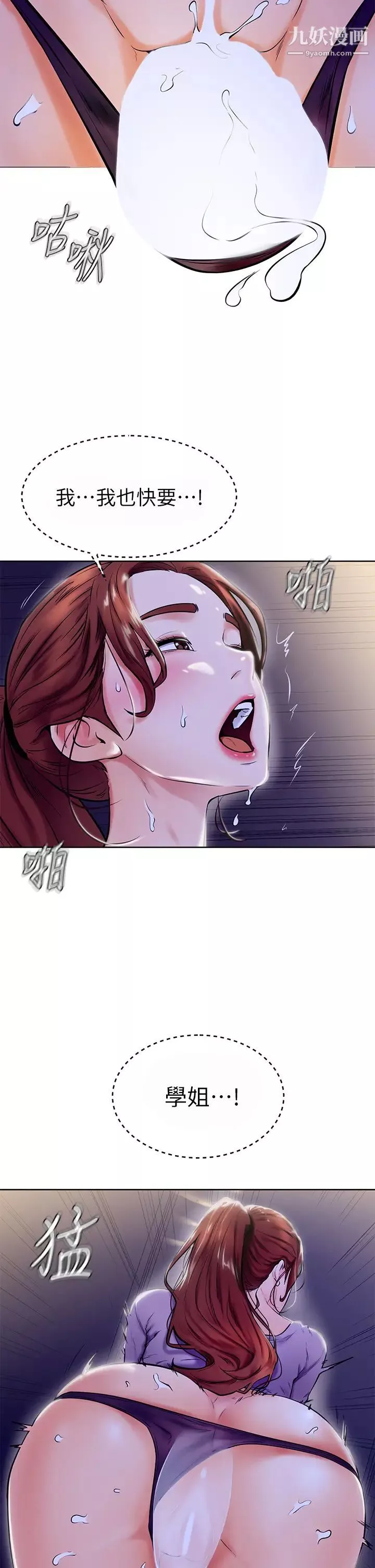 學弟,甘巴爹捏!第7話-全身濕透的初體驗