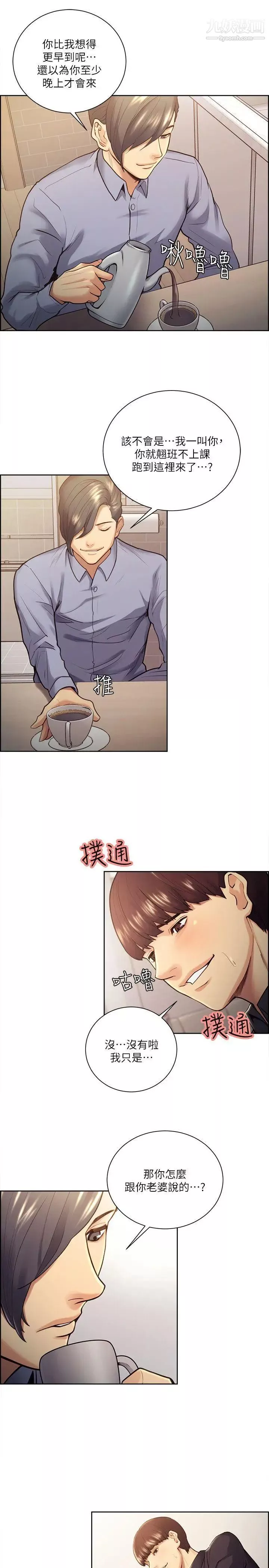 奪愛的滋味第26話-開始進入正題