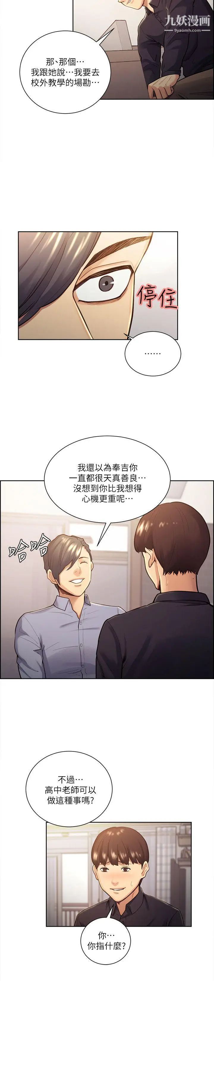 夺爱的滋味第26话-开始进入正题