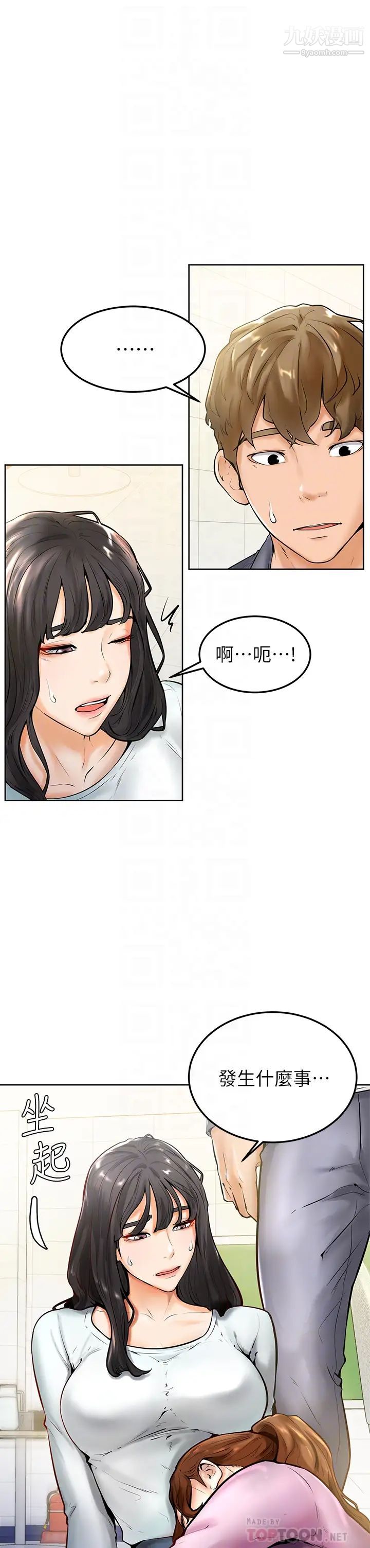 學弟,甘巴爹捏!第8話-偽3P的快感♥