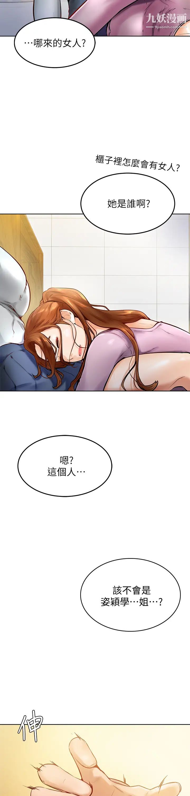 学弟,甘巴爹捏!第8话-伪3P的快感♥