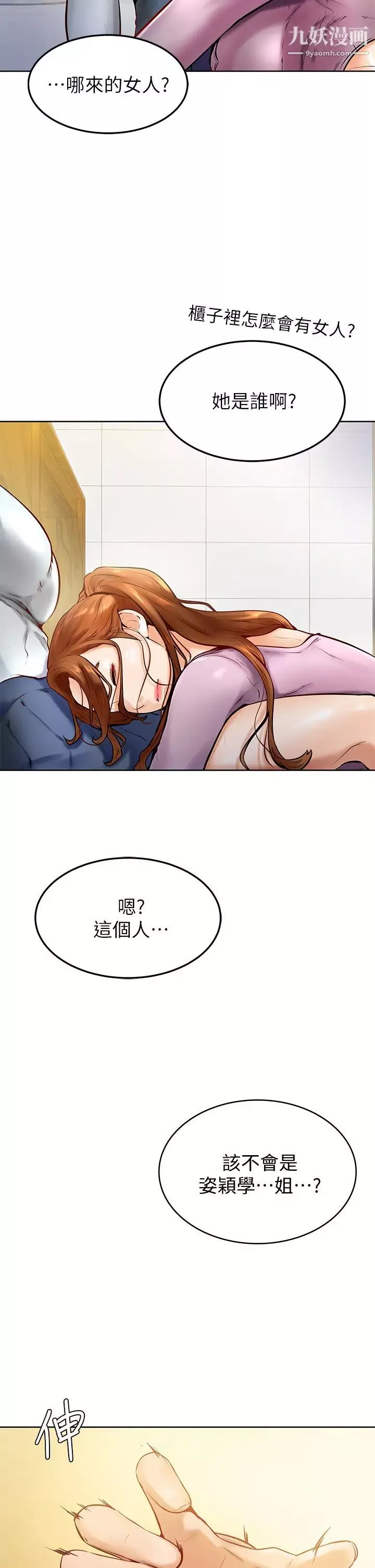 學弟,甘巴爹捏!第8話-偽3P的快感♥