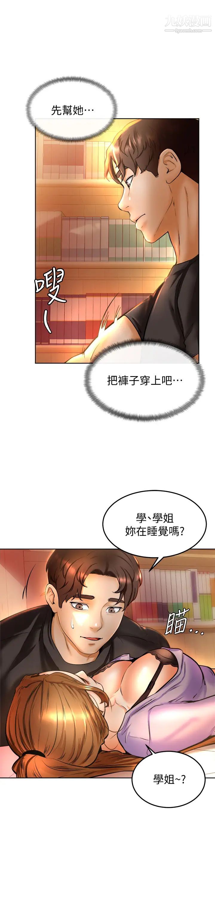 学弟,甘巴爹捏!第8话-伪3P的快感♥