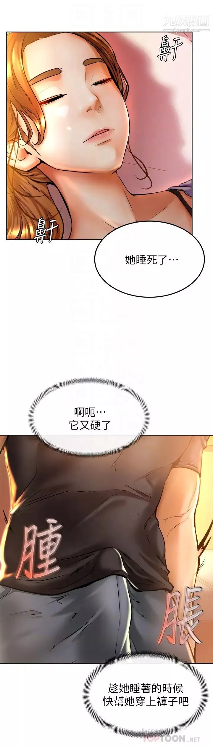 學弟,甘巴爹捏!第8話-偽3P的快感♥