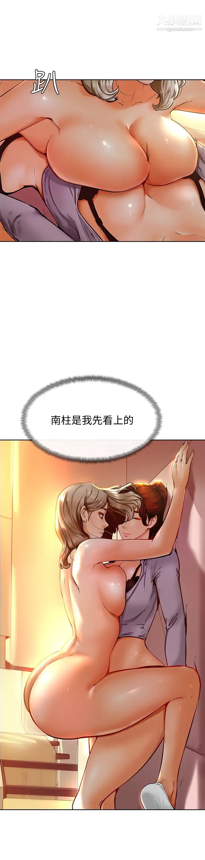 学弟,甘巴爹捏!第8话-伪3P的快感♥