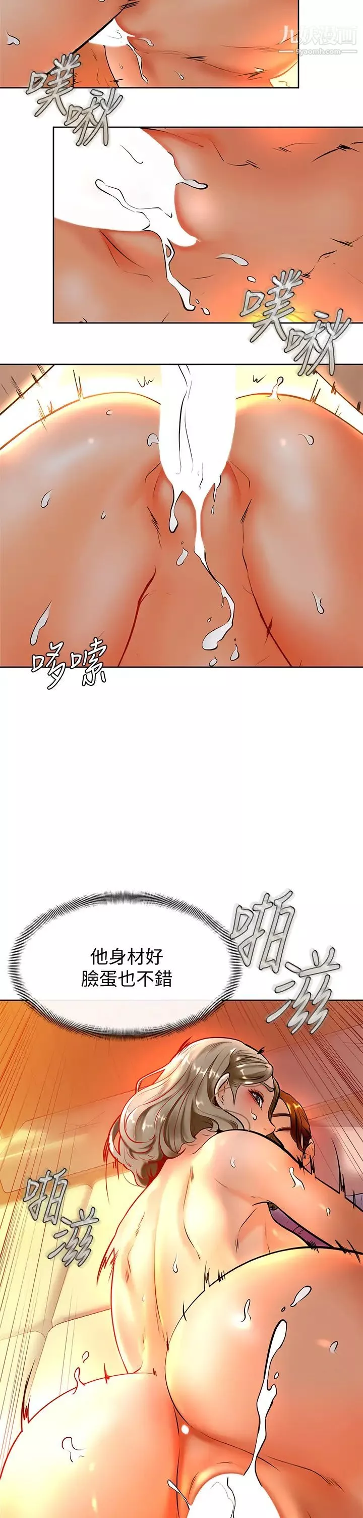 學弟,甘巴爹捏!第8話-偽3P的快感♥