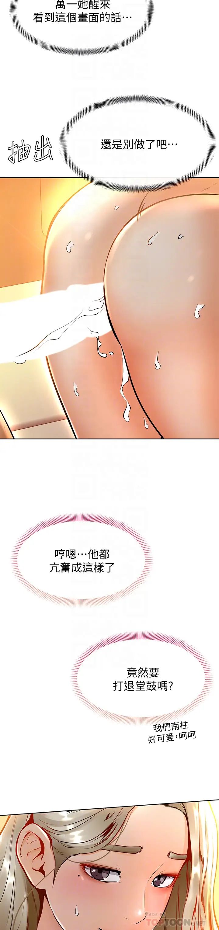 学弟,甘巴爹捏!第9话-新女神的登场