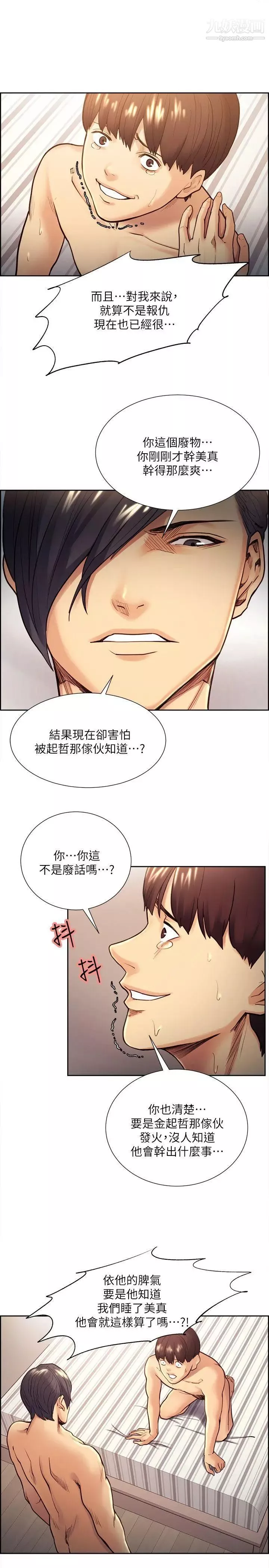 奪愛的滋味第29話-亞英，我正在等你