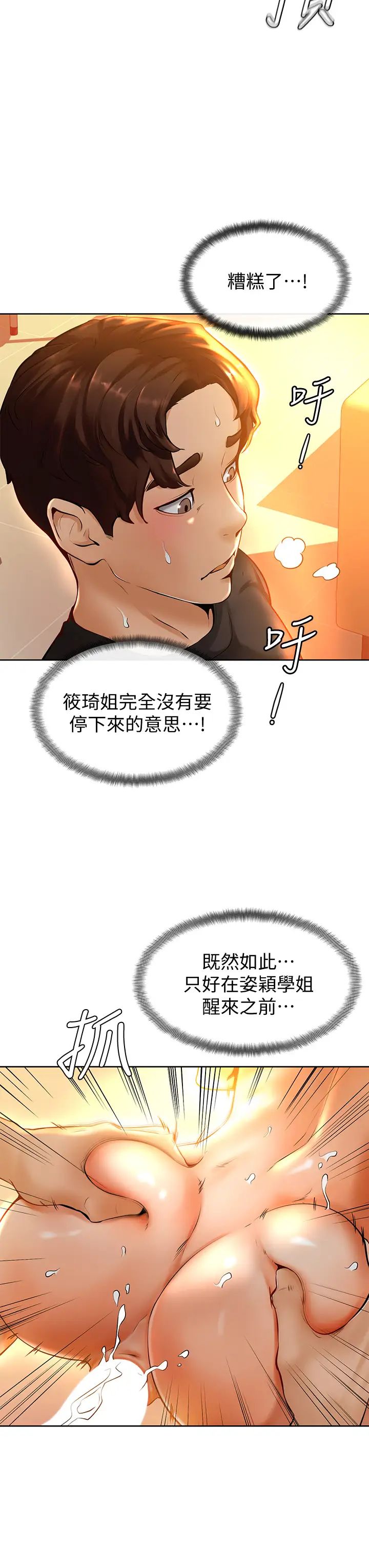 学弟,甘巴爹捏!第9话-新女神的登场