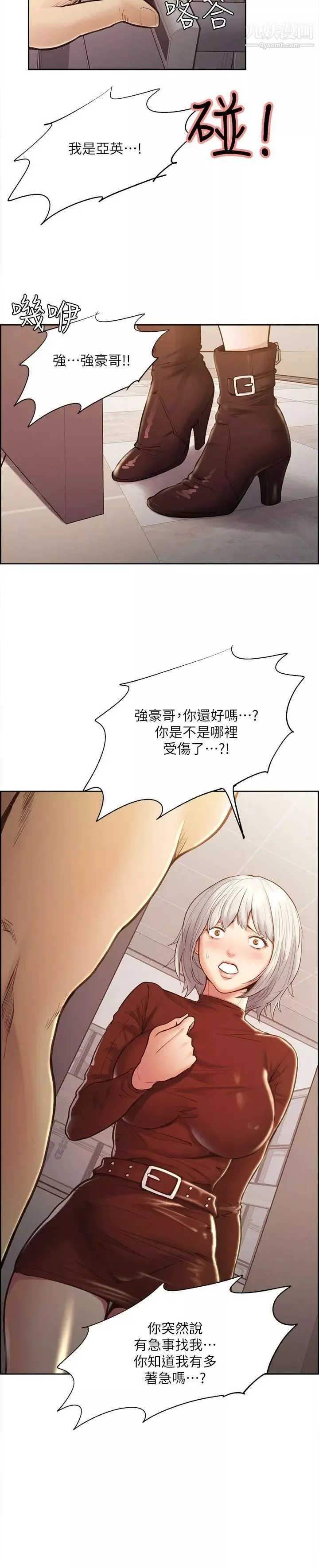 奪愛的滋味第29話-亞英，我正在等你