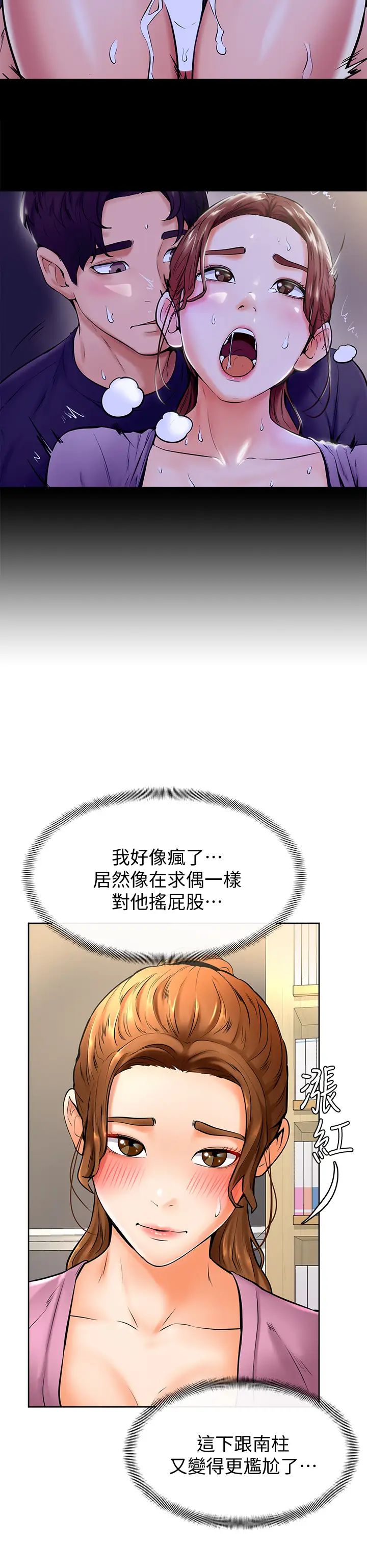 學弟,甘巴爹捏!第9話-新女神的登場