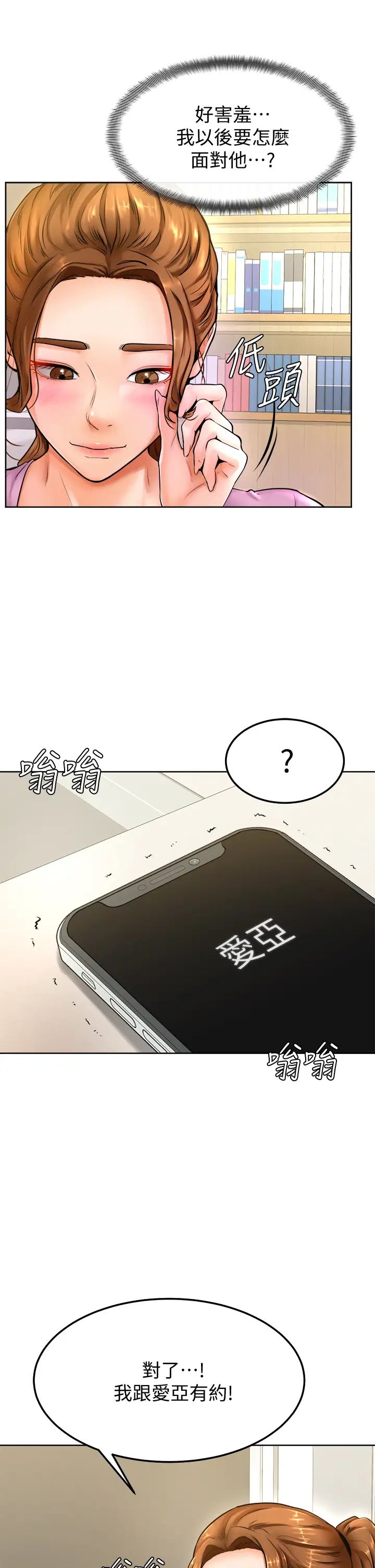 学弟,甘巴爹捏!第9话-新女神的登场