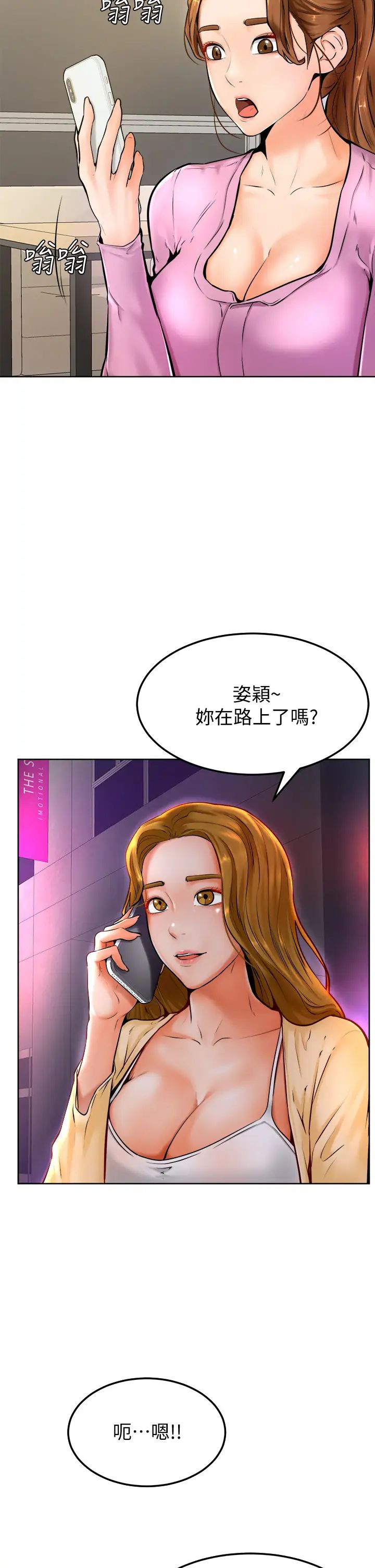 学弟,甘巴爹捏!第9话-新女神的登场