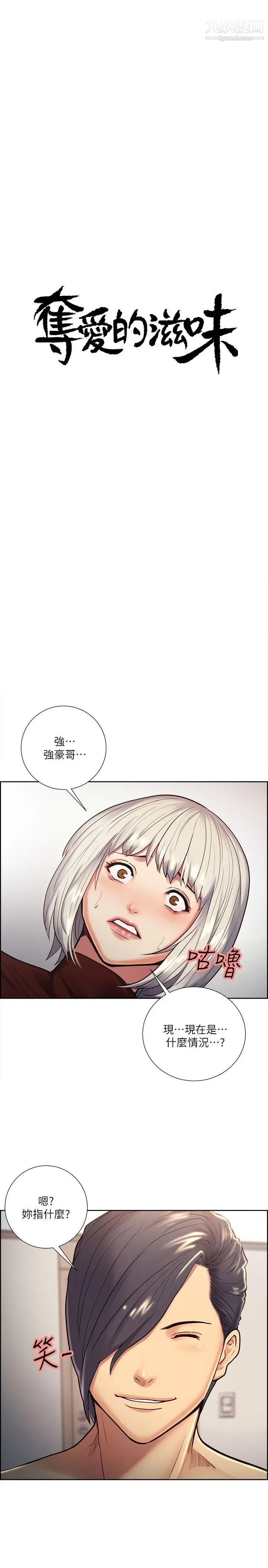 夺爱的滋味第30话-能像平常一样帮我舔吗?