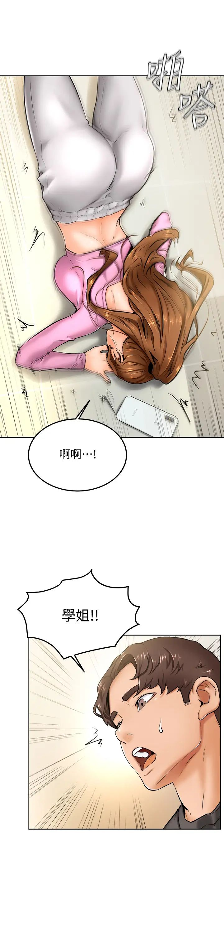 学弟,甘巴爹捏!第9话-新女神的登场