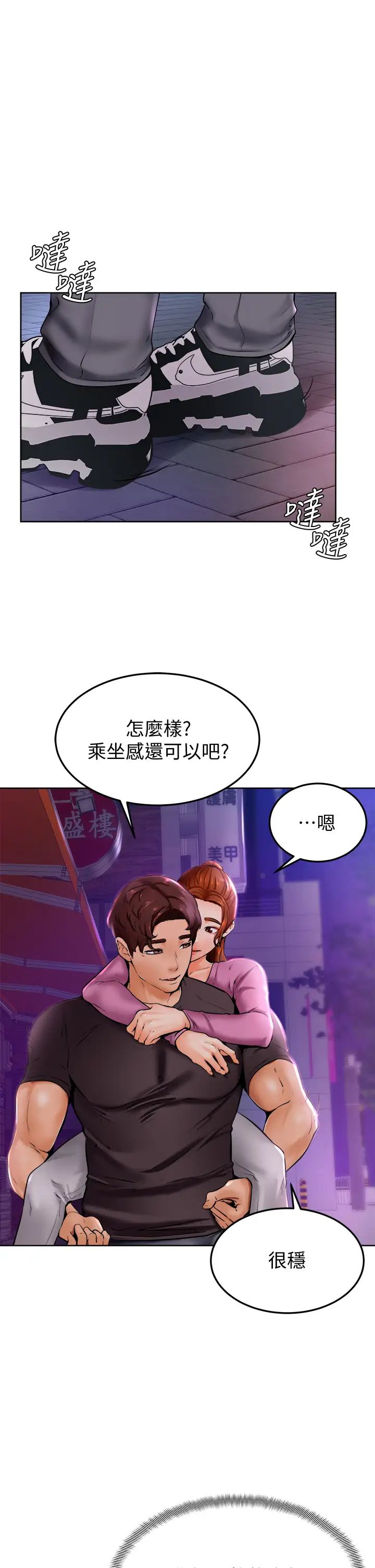 学弟,甘巴爹捏!第9话-新女神的登场