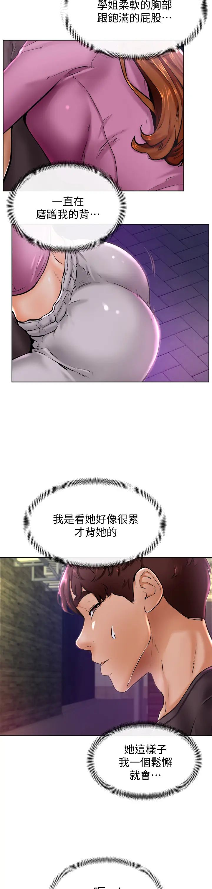 學弟,甘巴爹捏!第9話-新女神的登場