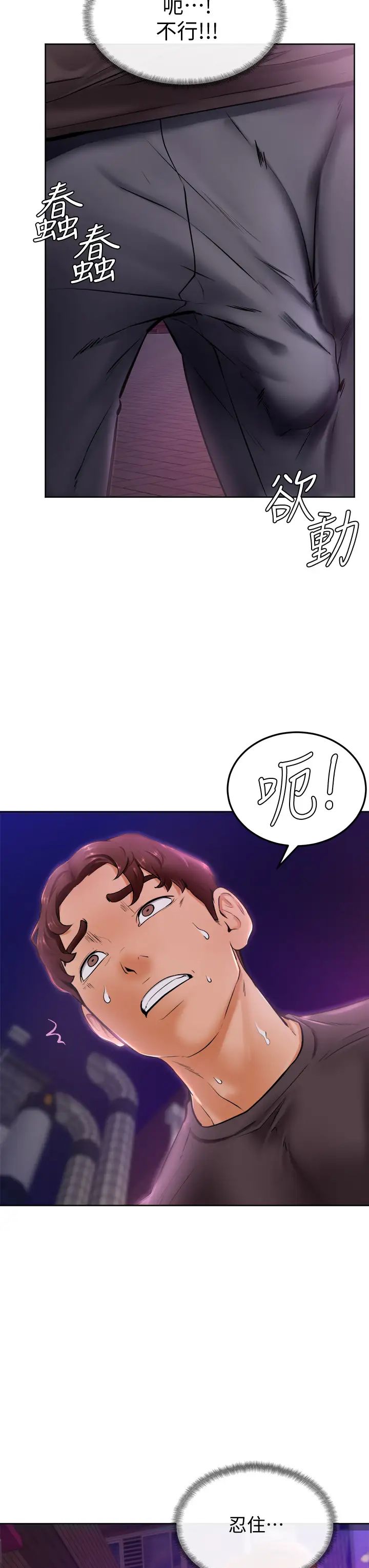 學弟,甘巴爹捏!第9話-新女神的登場