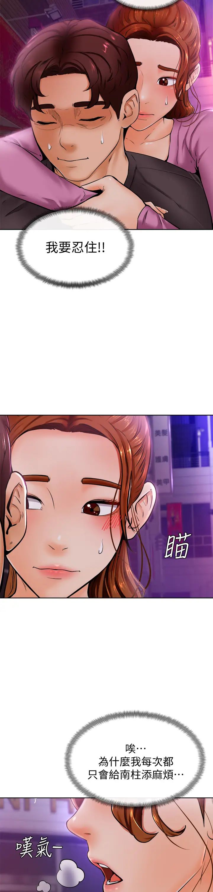 学弟,甘巴爹捏!第9话-新女神的登场