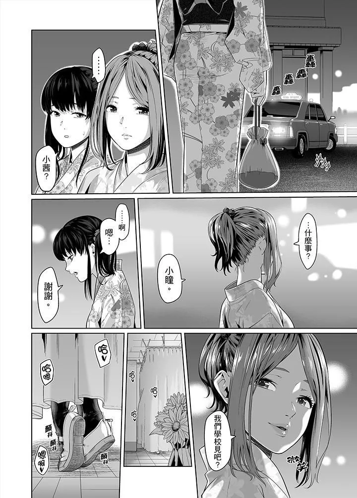 電車色狼，做到高潮為止！第30話