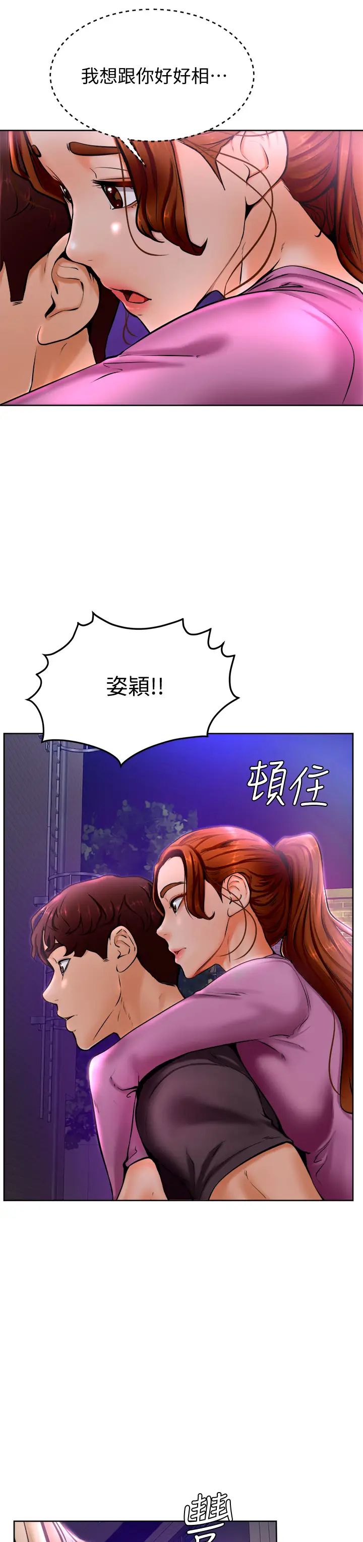 学弟,甘巴爹捏!第9话-新女神的登场