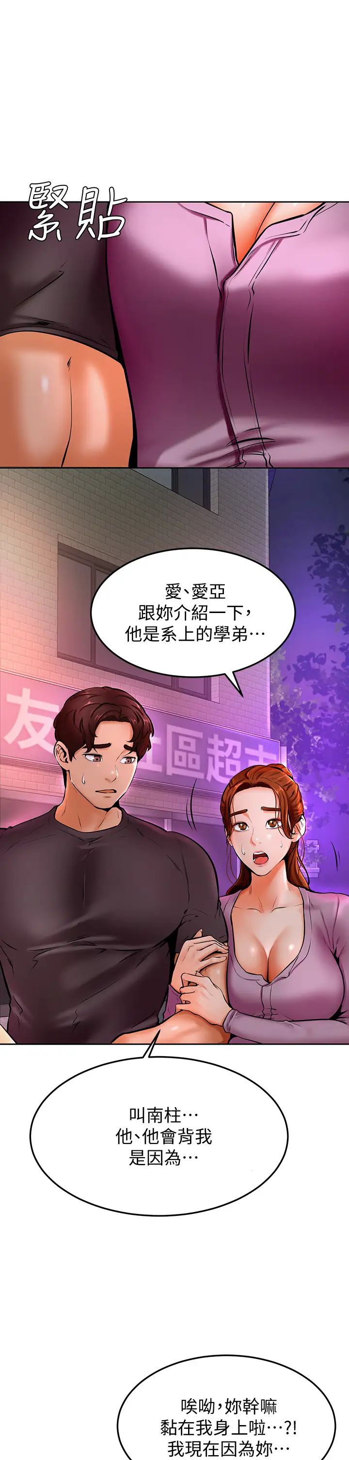 学弟,甘巴爹捏!第10话-文静学姐的大胆诱惑
