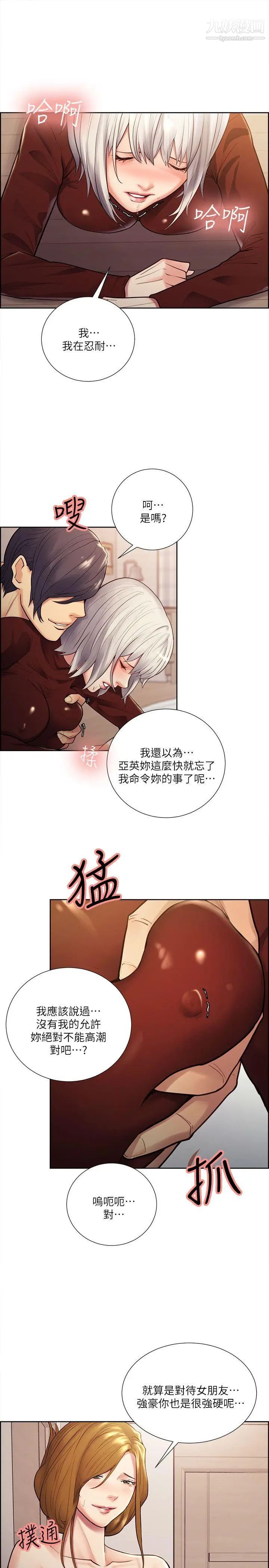 夺爱的滋味第31话-色色的自我介绍