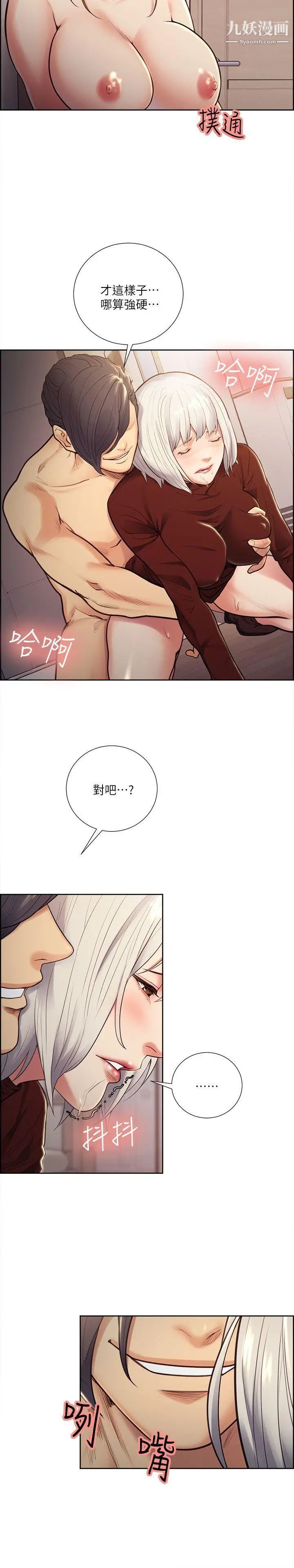 夺爱的滋味第31话-色色的自我介绍